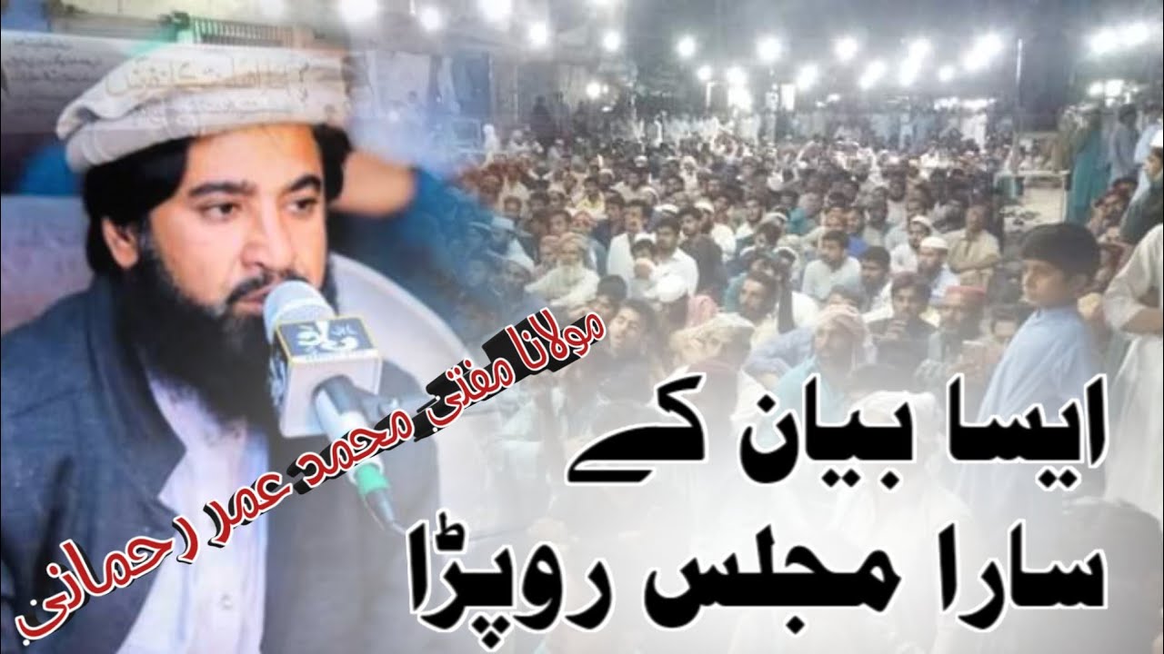 HazratMaulana Mufti Muhammad Umar Rahmani Sahib|M I ISLAMIC YT|The subject of Seerah of the Prophet