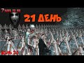 7 Days to Die (14 alpha) ► Пассивная оборона тащит!