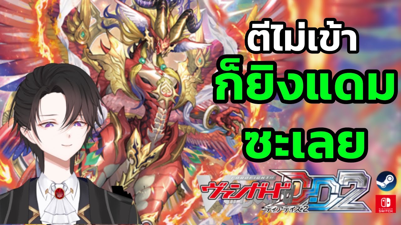 แทนที่จะออกของซัพ มันเทไปออกสายใหม่[vanguard deardays2] Mahar Nirvana