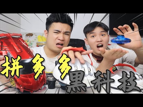 花200元開箱7款拼多多黑科技，花35元就能買測謊儀？真的有用嗎？【饞大鑫】