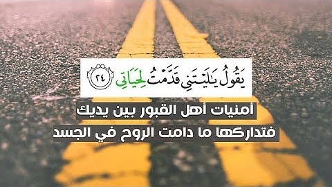 يقول ياليتني قدمت لحياتي | بصوت محمد اللحيدان | تلاوة مليئة بالابداع والخشوع . أنشر تؤجر