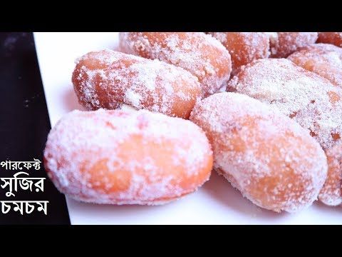 পারফেক্ট সুজির চমচম|Sujir Chom Chom Recipe|Bangladeshi Sujir Chom Chom|Semolina ChomChom - পারফেক্ট সুজির চমচম|Sujir Chom Chom Recipe|Bangladeshi Sujir Chom Chom|Semolina ChomChom