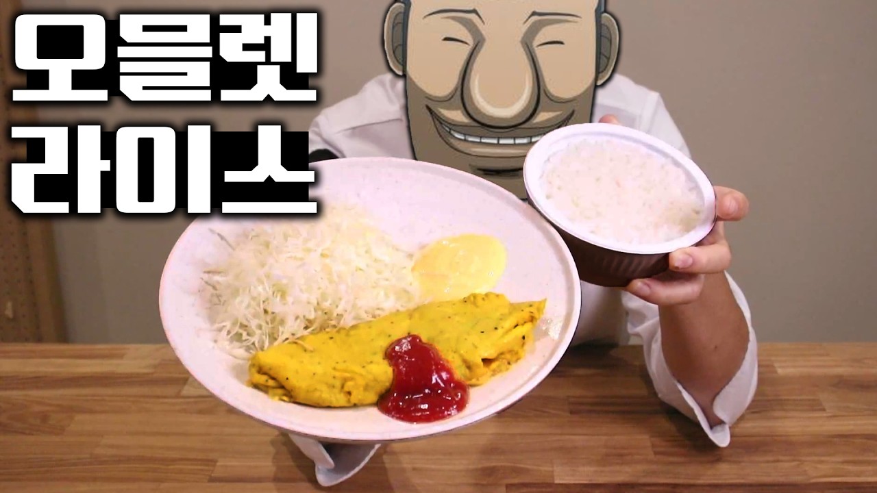만화에 나온 차슈 오믈렛 라이스 / 일일외출록 반장
