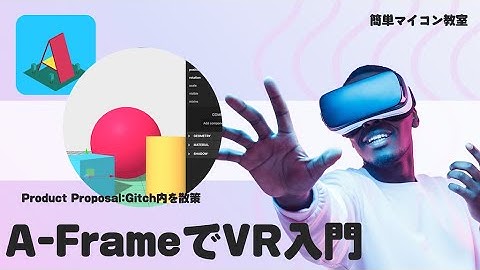 A-Frameを学ぼう③【JavaScript+A_Frame】Glitch内を散策 第719回