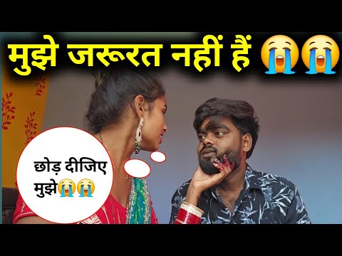 I don't need you, leave me alone😭😭SK Kanhaiya Sahni video Shalu Sahni video @FulkiComedyrs