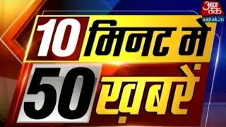 10 minute 50 khabarein | 10th October 2014 | 12 noon