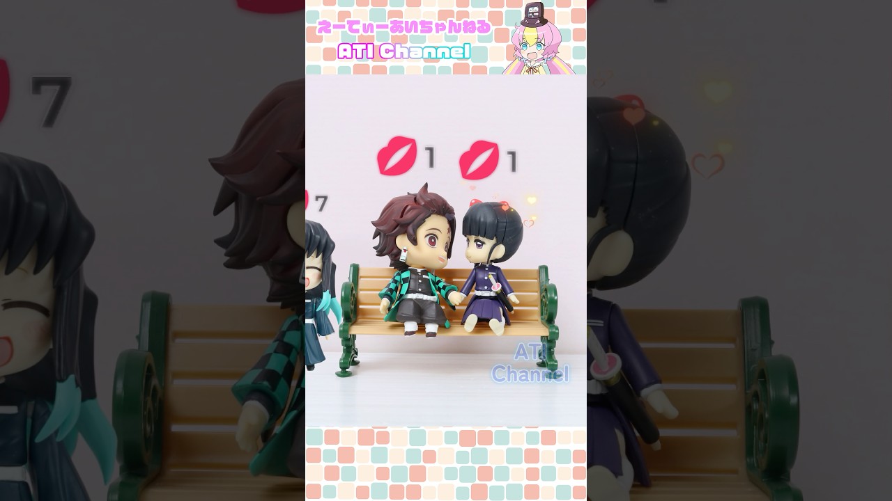 Kiss💋Count💛#鬼滅の刃#ねんどろいど#コマ撮り#禰豆子#善逸#炭治郎#栗花落カナヲ#冨岡義勇#胡蝶しのぶ#ぎゆしの#伊黒小芭内#甘露寺蜜璃