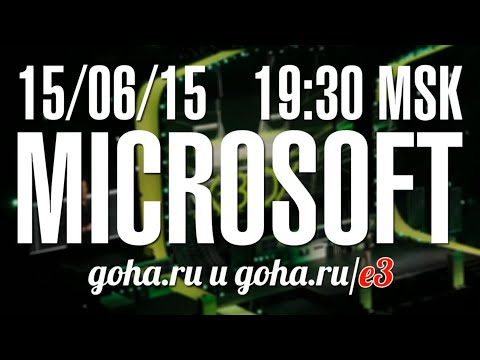 Видео: Дата пресс-конференции Microsoft E3 2015, время подтверждено