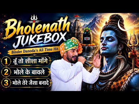 तूँ तो शीशा माँगे,गले का हार माँगे | Shamshan Me Shehnai | Binder Danoda | New Haryanvi Songs 2026