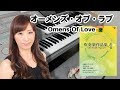 【オーメンズ・オブ・ラブ (ｵｰｹｽﾄﾗｱﾚﾝｼﾞ) 】アレンジャー本人演奏♪エレクトーン演奏