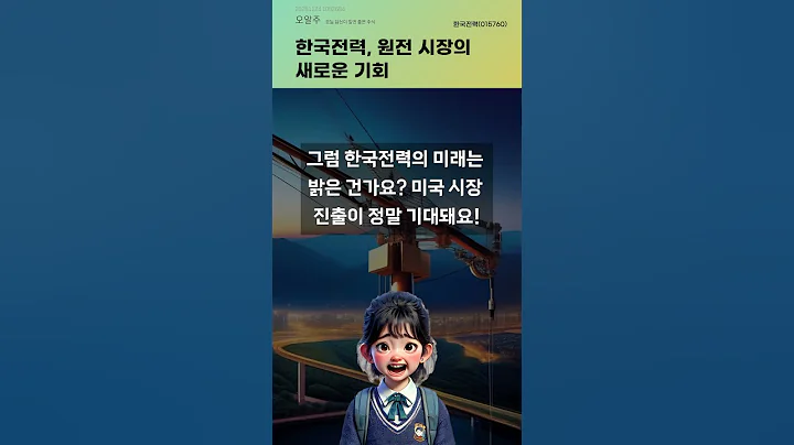 한국전력, 원전 시장의 새로운 기회 #20251124#주식#증권정보#주식정보