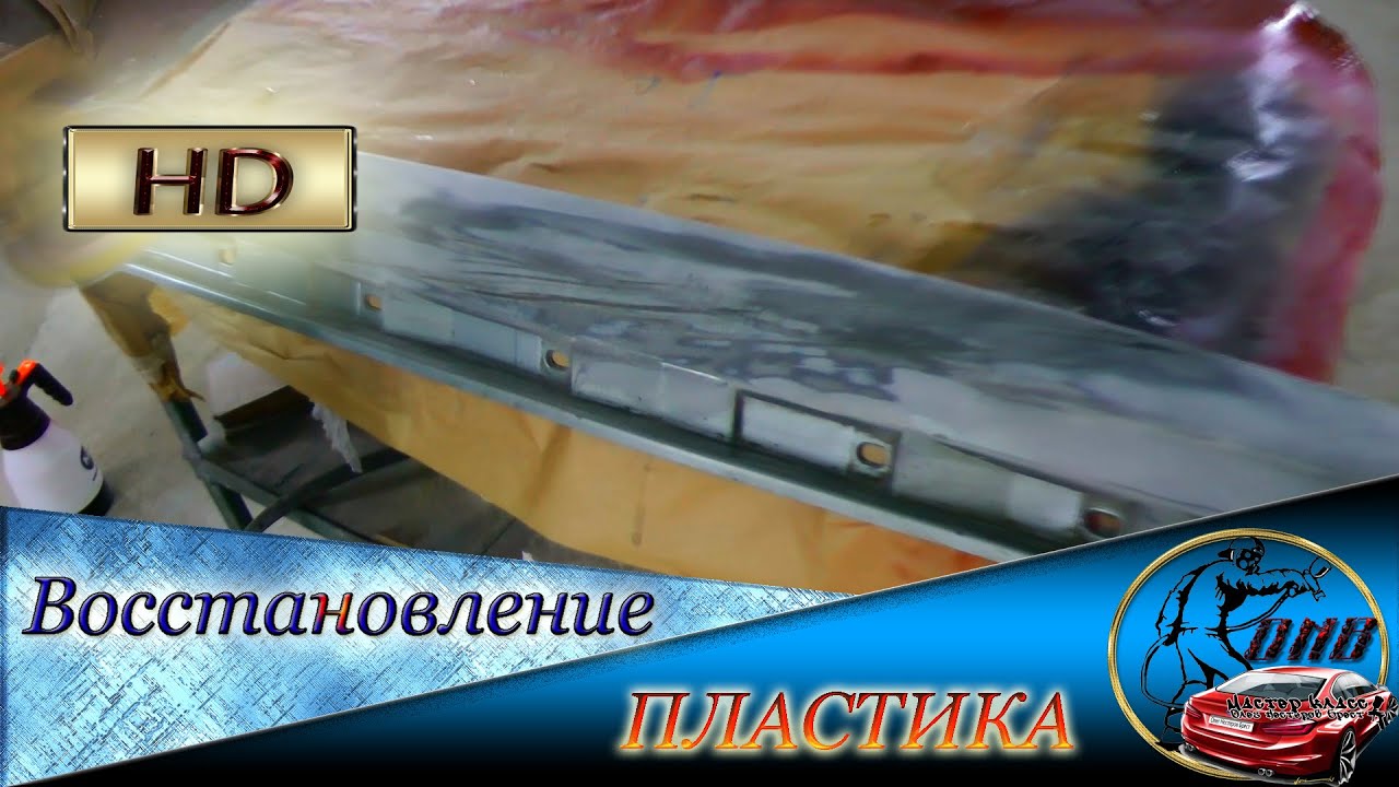 Чем зашпаклевать бампер