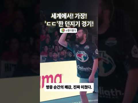 “세계에서 가장 위험한 던지기 경기… 도끼가 날아온다!”#WorldAxeThrowingLeague #WATL #도끼스포츠 #익스트림
