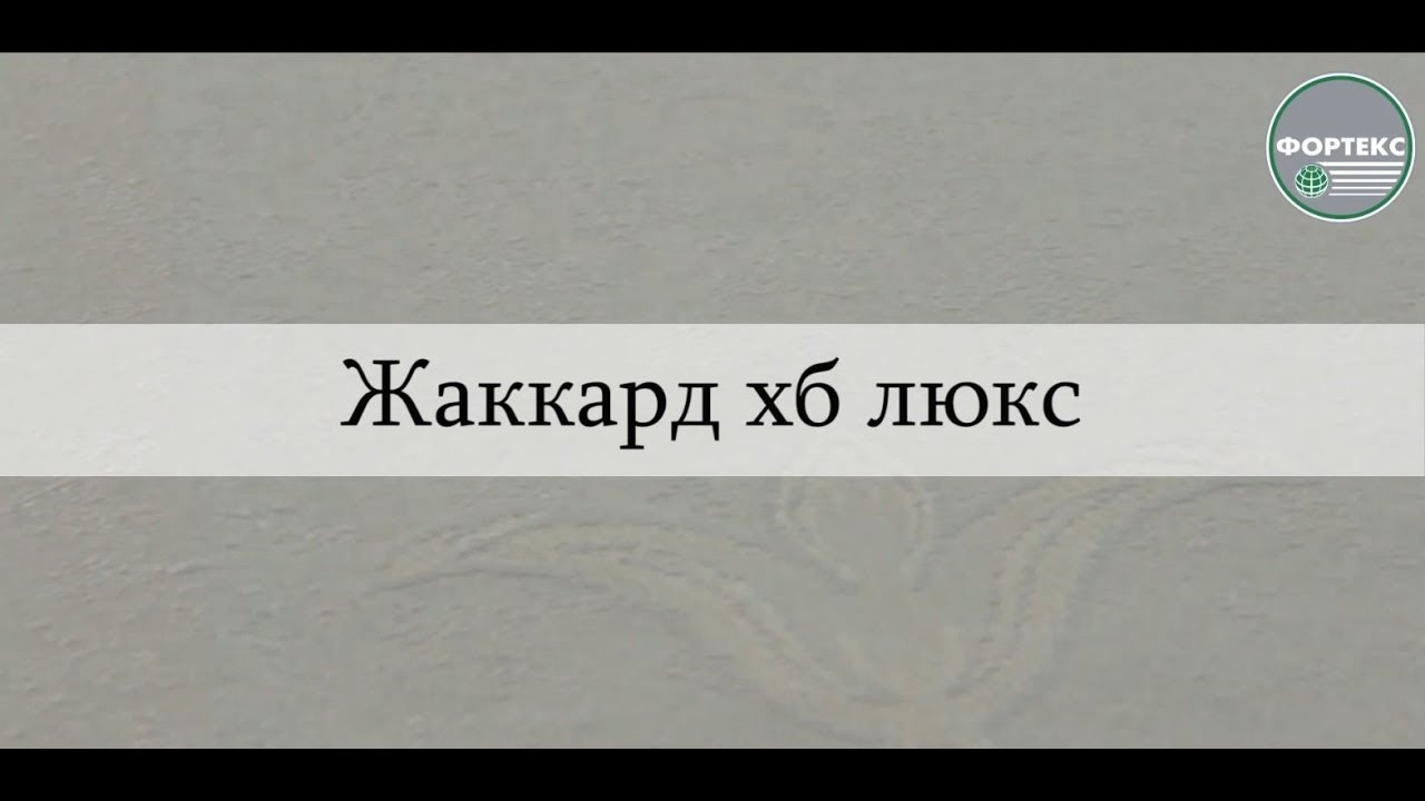 Матрасная ткань « Жаккард хб люкс »
