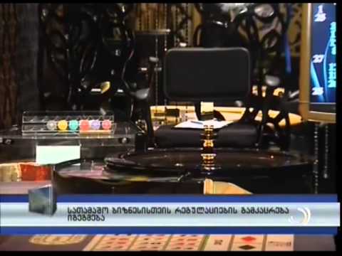 სათამაშო ბიზნესისთვის რეგულაციების გამკაცრება იგეგმება