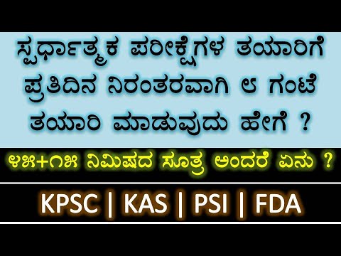 How to study 8 hours daily for competitive exams 2020 | Kannada | KPSC | KAS | FDA | Join2learn