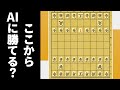 「5三のと金に負けなし」ならAI相手でも勝てるやろwwwww