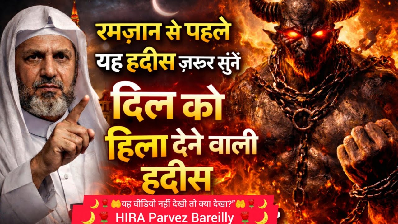 Muslims Must Watch This Before Ramadan! A Hadith That Will Shake Your Heart”