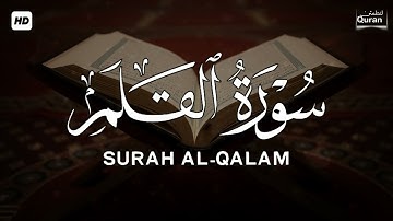 سورة القلم كاملة | تلاوة جميلة تهز القلوب | Surah Al-Qalam