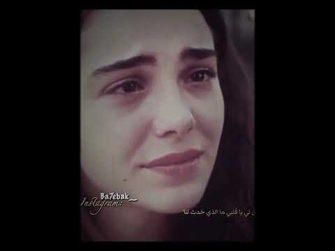 اجمل اغنية تركي حزين قل لي ياقلبي ماالذي حدث لنا 