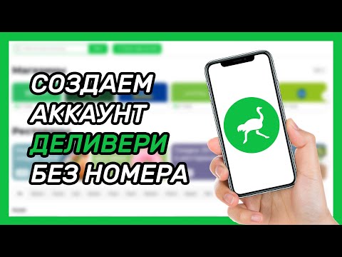 Как зарегистрироваться в Деливери Клаб без номера телефона? Виртуальный номер для Деливери