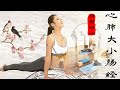 《印想瑜伽》第九集：  阴阳瑜伽 心肺和大小肠经