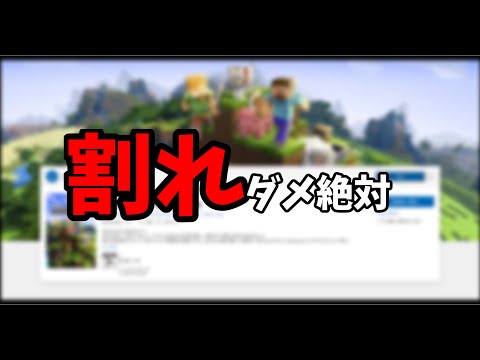 【minecraft】統合版に購入に関しての注意喚起
