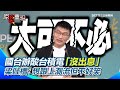 台灣與中國的兩岸關係