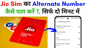 how to find alternate number for jio sim | how to find alternate number of jio sim
