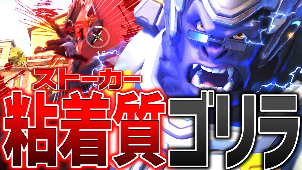 【ウィンストン】ソジョーン×マーシーを徹底的に粘着してみた【オーバーウォッチ2】