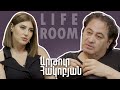 LIFEROOM | Արթուր Հակոբյանը՝ երեխաներից ու թոռներից հեռու լինելու, կնոջ, առաջարկներ չունենալու մասին