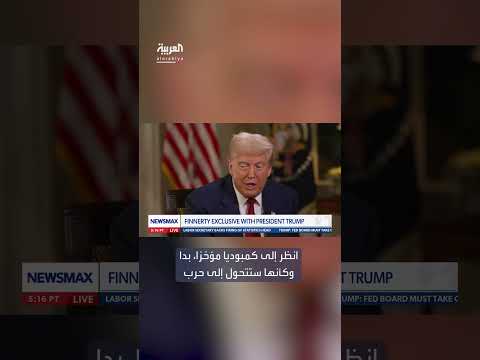 تصريحات حول جهود توسط في صراعات دولية