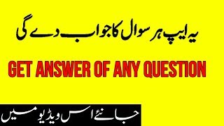 Ask Any Question And Get Correct  Answer By This App Urdu/Hindi screenshot 2