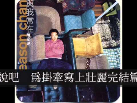 陳奕迅 - 那一夜有沒有說 Cover