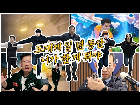 도대체 일 년 동안 네가 한 게 뭐야(둠칫둠칫)