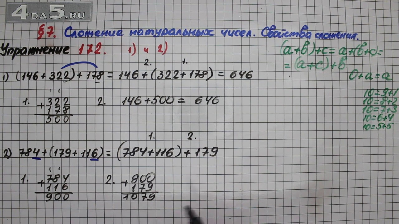 Упр 172 4 класс 2 часть. Математика 5 класс упр 172. Математика 172 5 класс. Упражнение 172 173 математика 172 1)-6+(-10).