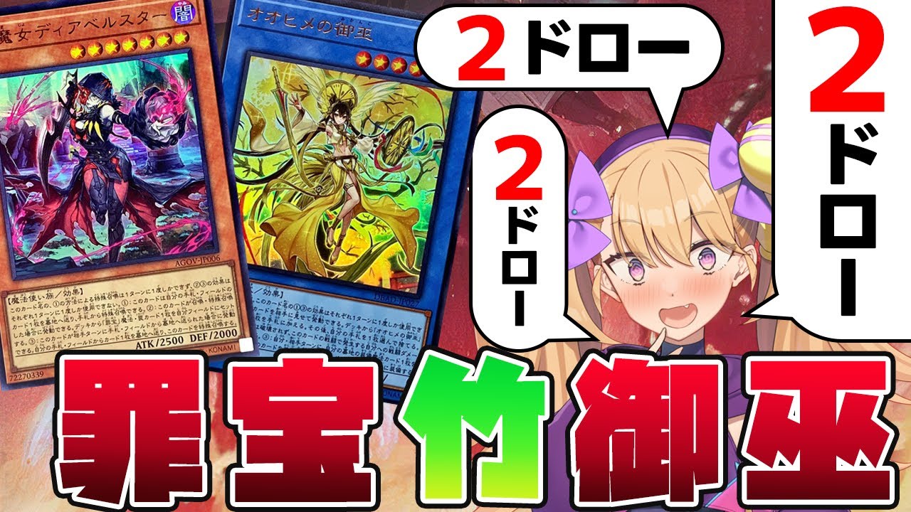 【遊戯王マスターデュエル】「御巫」と「罪宝」が「竹」の力でパワカを引きまくりモテまくり後手まくり