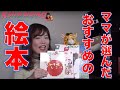 【読み聞かせ】ママが選ぶおすすめの絵本「こどものとも」【出産祝い】