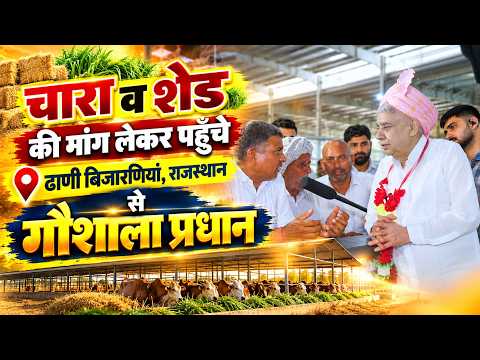 ढाणी बिजारणियां, राजस्थान से गौशाला प्रधान भी पहुँचे संत रामपाल जी महाराज के दर्शन करने।