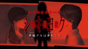 死期欲 シキヨク 夢魅テルは夢見てる Youtube 死期欲 シキヨク 夢魅テルは夢見てる Youtube
