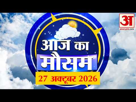 Weather Forecast 27 October 2026: देखिए क्या है आपके यहां मौसम का हाल | Weather Report Today