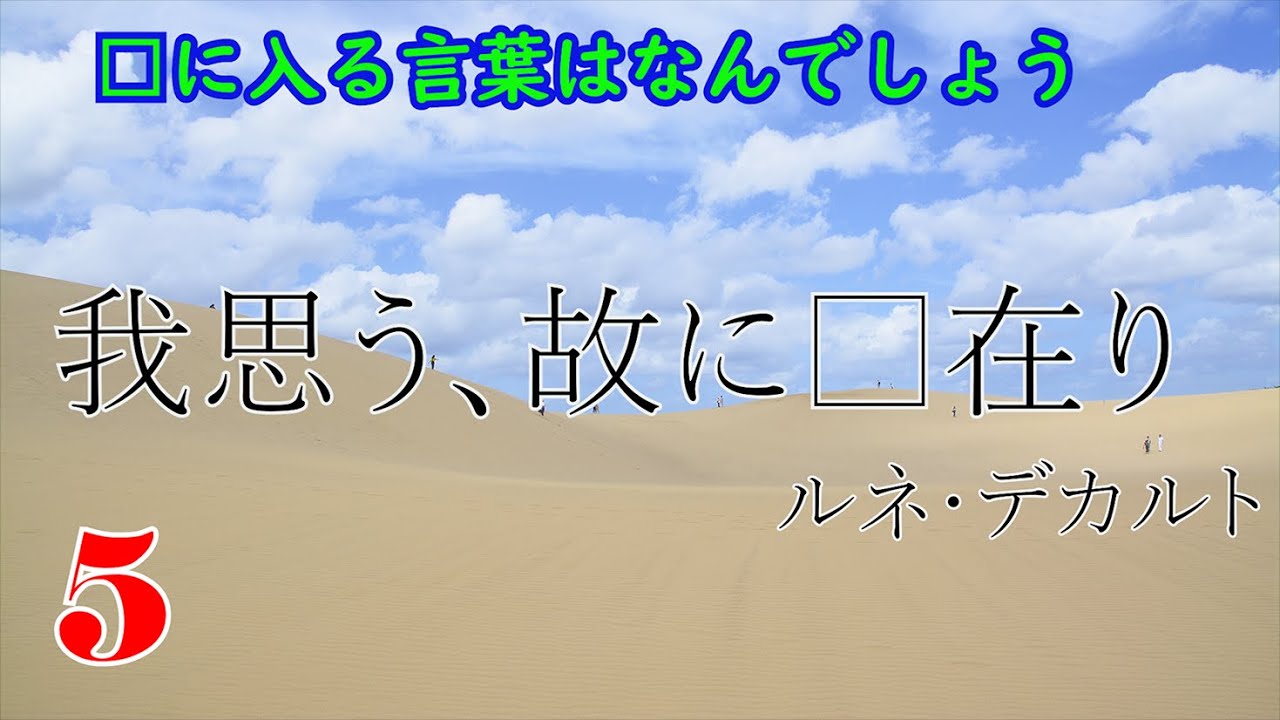 有名な偉人たちの名言は心に刺さる 名言穴埋めクイズ クイズ道場