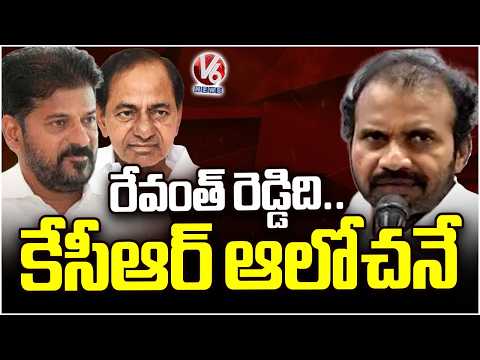Revanth Reddy’s Thought Process Is Like KCR: DSP Visharadan Maharaj’s Sensational Comments | V6 News - V6NEWSTELUGU