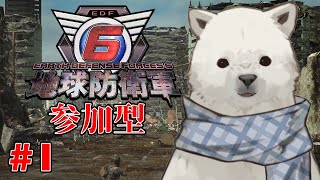【EDF6】非常食諸君！私と共に戦うぞ！！【Vtuber/うめまろ】#1