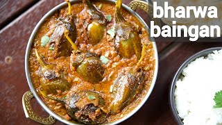 dhaba style bharwa baingan recipe | stuffed baingan ki sabji | भरवां बैंगन | stuffed eggplant curry