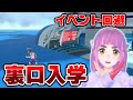 【裏口入学】タロとのダブルバトルを回避してブルーベリー学園に侵入する方法【ゼロの秘宝 裏世界 検証 ポケモンSV スカーレット・バイオレット】