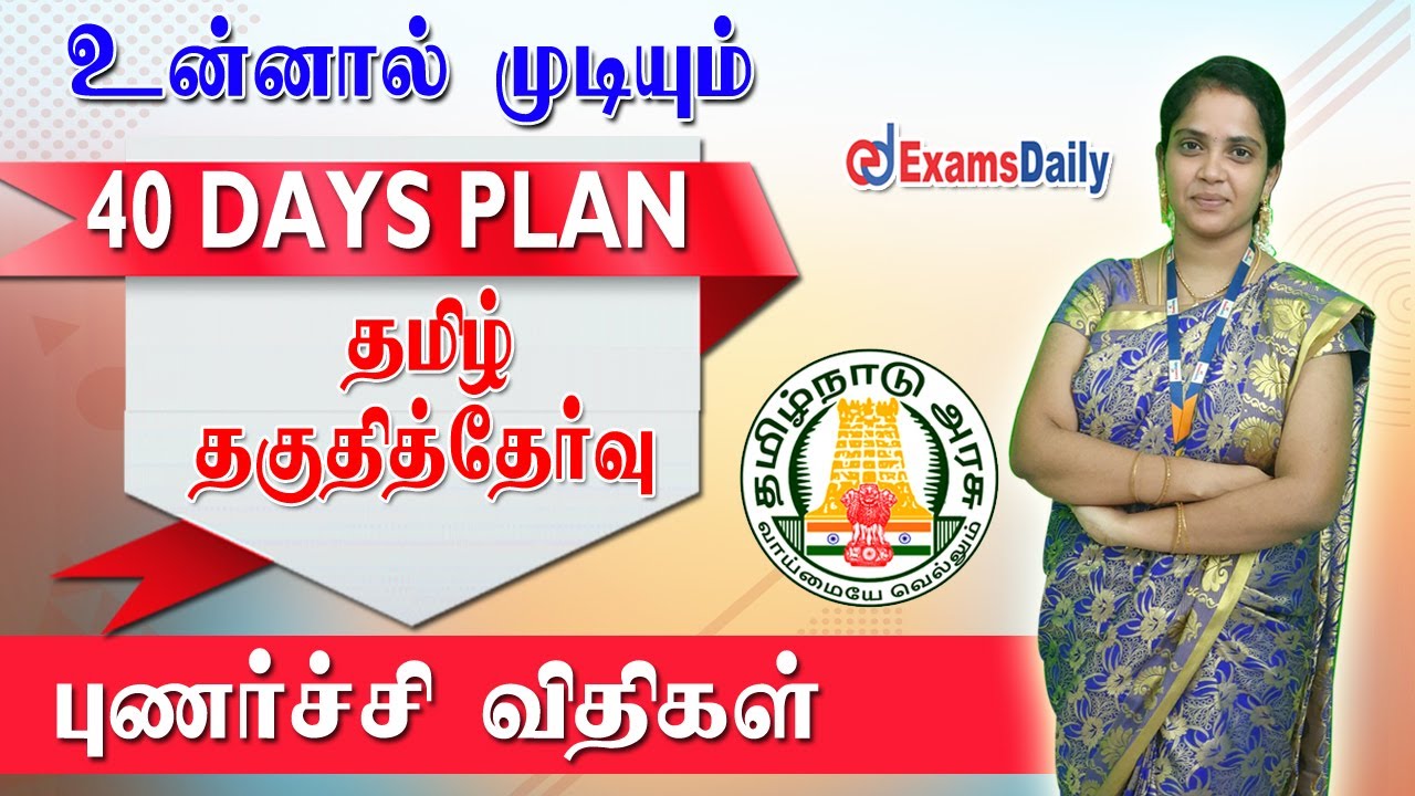 🔴 Live : General Tamil Questions | புணர்ச்சி விதிகள் தமிழ் தகுதித்தேர்வு வினாக்கள் | பொதுத்தமிழ் MCQ