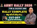 2026 ARMY RALLY FINAL CUT-OFF എത്രയാണ് ? RESULT എപ്പോൾ വരും....