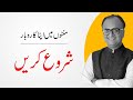 10 minute  kay andar apna Karoobar Shuru karen / Urdu8 - Hindi