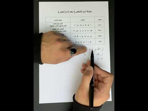 مثال ١١ طريقة معرفة اسم الشخص سعد ام نحس وكيف ينعكس الاسم على حياة الشخص